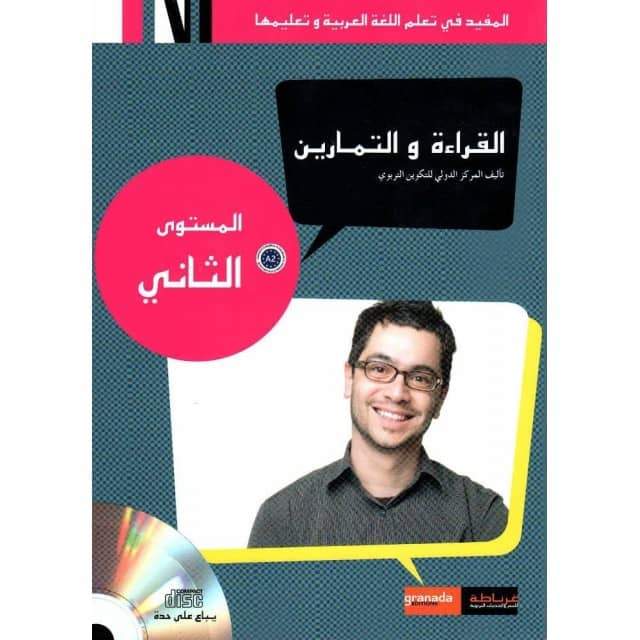 القراءة و التمارين، المستوى 2، سلسلة المفيد في تعلم اللغة العربية و تعليمها- Lecture et exercices Niveau A2, Apprendre l'arabe