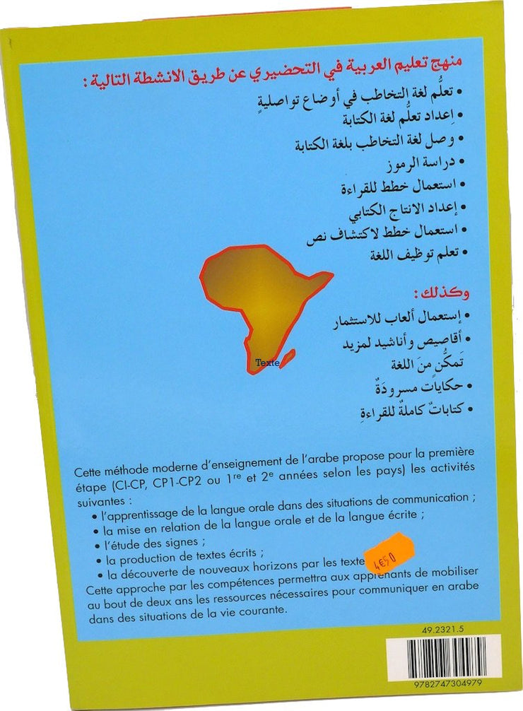L'arabe en Afrique première étape العربية, Livres, Yoorid, YOORID