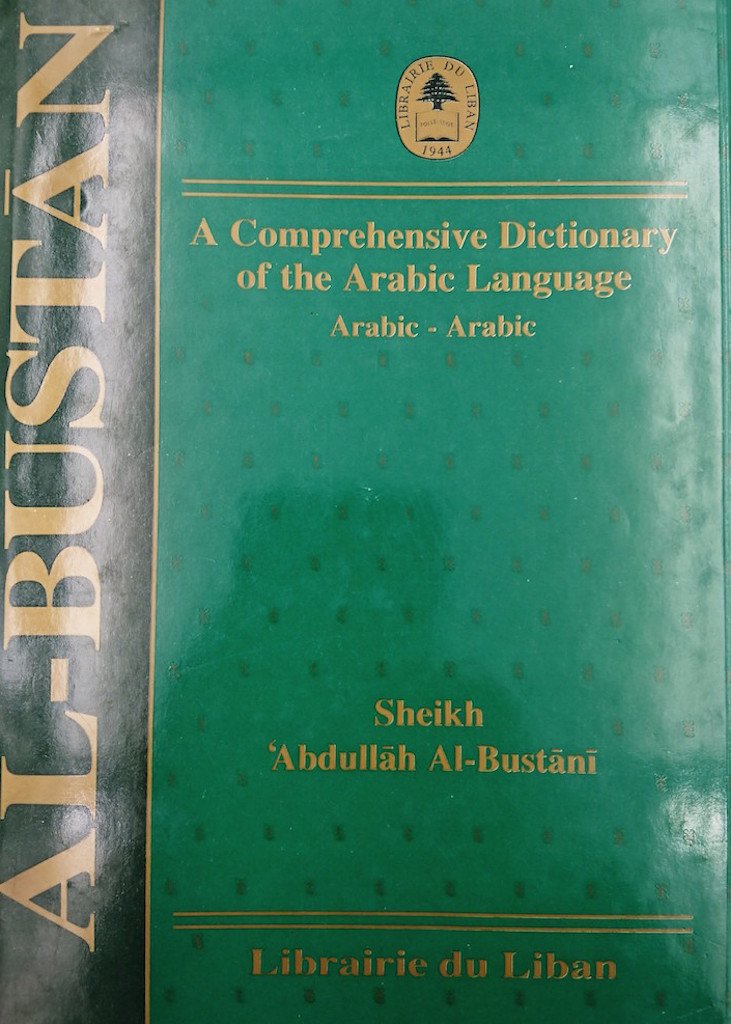 البستان: معجم لغوي مطول, Livres, Yoorid, YOORID
