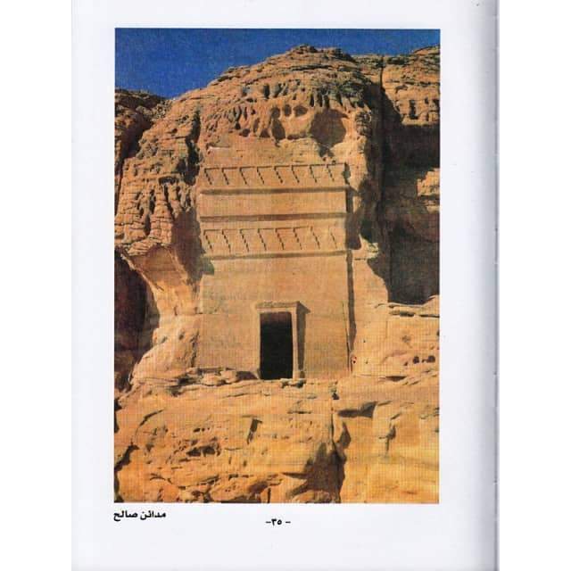 Atlas du Coran - version arabe originale اطلس القران