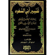 (تفسير أبي السعود أو (إرشاد العقل, Livres, Yoorid, YOORID