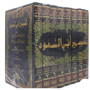 (تفسير أبي السعود أو (إرشاد العقل, Livres, Yoorid, YOORID