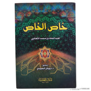 خاص الخاص, Livres, Yoorid, YOORID