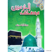 Le Saint Coran  WARCH Moshaf, Livres, Yoorid, YOORID