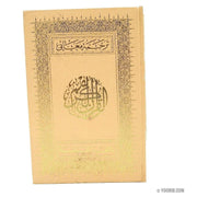 Le Saint CORAN et la traduction, Livres, Yoorid, YOORID