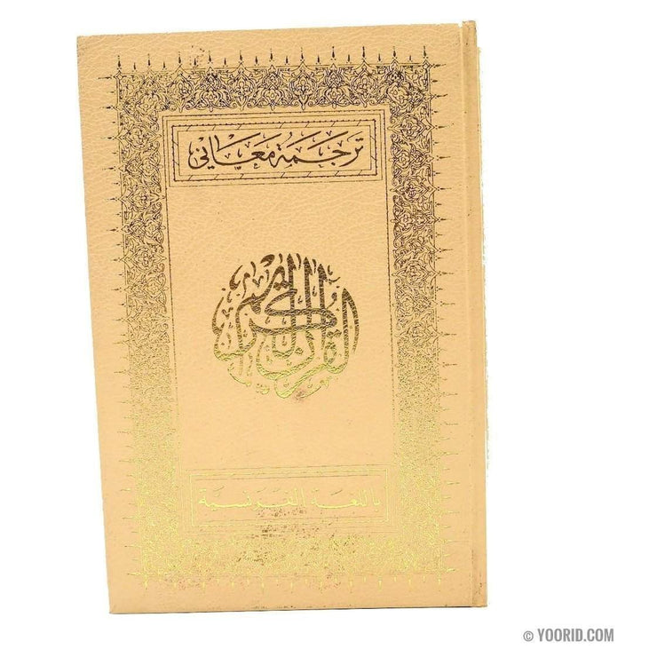 Le Saint CORAN et la traduction, Livres, Yoorid, YOORID