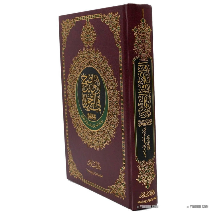 Le Saint Coran Moshaf A-tajwid الواضح, Livres, Yoorid, YOORID