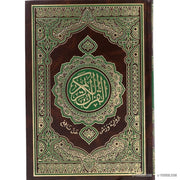 Le Saint Coran القرآن الكريم Warch, Livres, Yoorid, YOORID