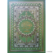 Le Saint Coran مصحف الشام للترتيل و القيام, Livres, Yoorid, YOORID