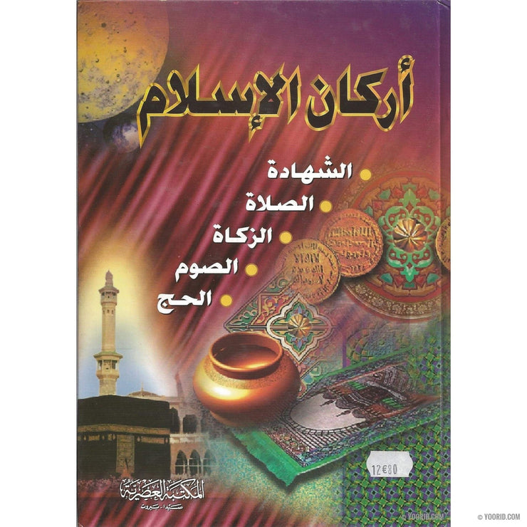 Les Piliers De L'Islam, Livres, Yoorid, YOORID