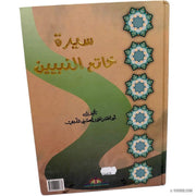 Muhammad Le Dernier Prophète, Livres, Yoorid, YOORID