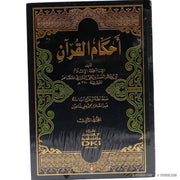 أحكام القرآن, Livres, Yoorid, YOORID