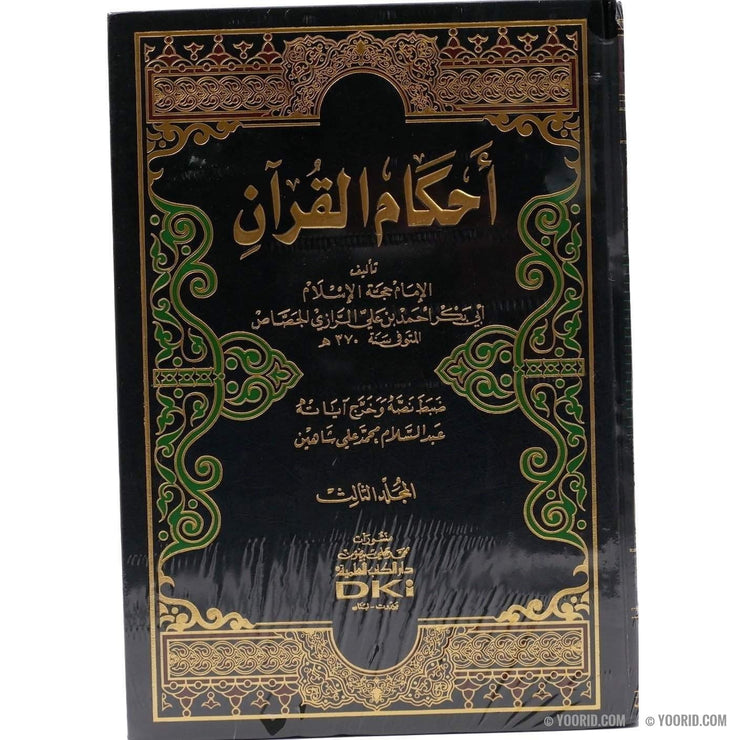 أحكام القرآن, Livres, Yoorid, YOORID