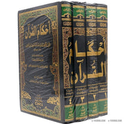 أحكام القرآن, Livres, Yoorid, YOORID