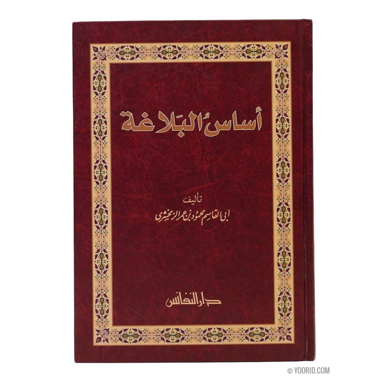 أساس البلاغة, Livres, Yoorid, YOORID