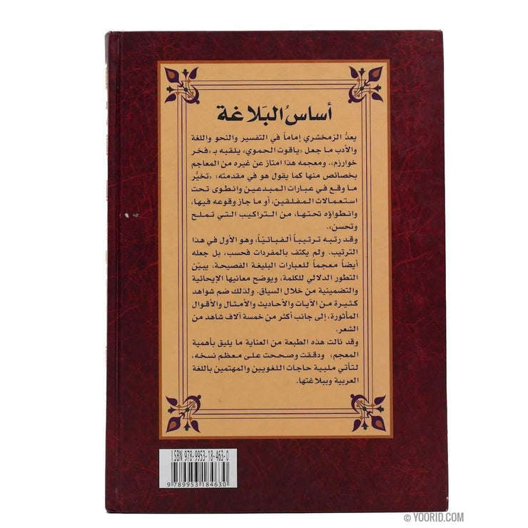 أساس البلاغة, Livres, Yoorid, YOORID