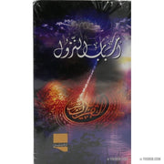 أسباب النزول, Livres, Yoorid, YOORID