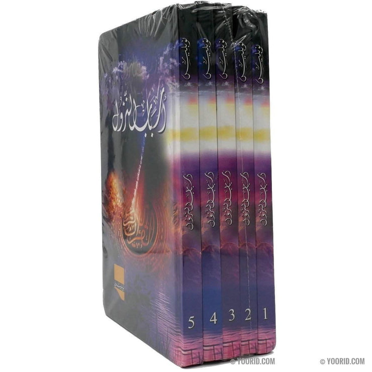 أسباب النزول, Livres, Yoorid, YOORID