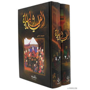 ألف ليله و ليله, Livres, Yoorid, YOORID