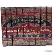 إكمال المعلم بفوائد مسلم, Livres, Yoorid, YOORID