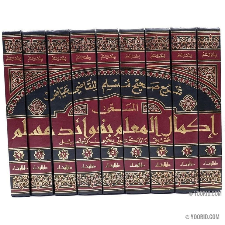 إكمال المعلم بفوائد مسلم, Livres, Yoorid, YOORID