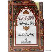 الاعراب المرئي للقرآن الكريم, Livres, Yoorid, YOORID