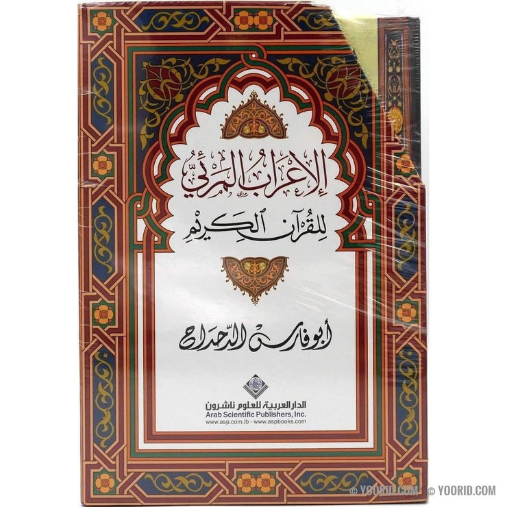 الاعراب المرئي للقرآن الكريم, Livres, Yoorid, YOORID