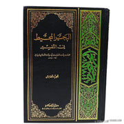 البحر المحيط في التفسير, Livres, Yoorid, YOORID