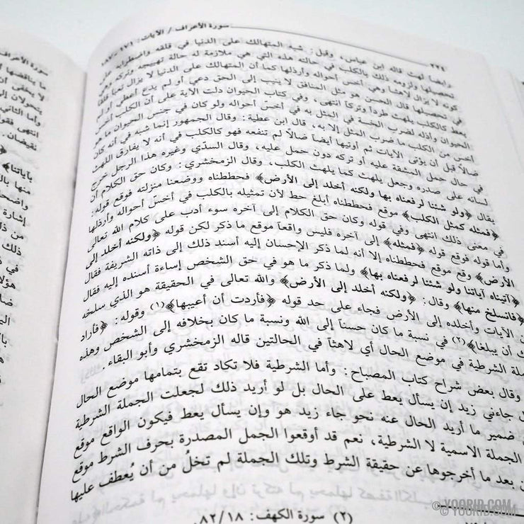 البحر المحيط في التفسير, Livres, Yoorid, YOORID