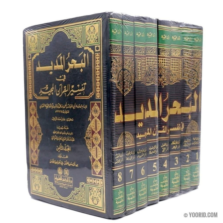 البحر المديد في تفسير القرآن المجيد, Livres, Yoorid, YOORID