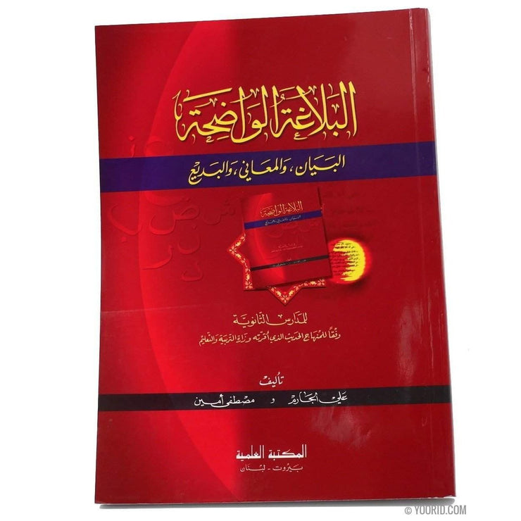 البلاغة الواضحة  البيان والمعاني والبديع, Livres, Yoorid, YOORID