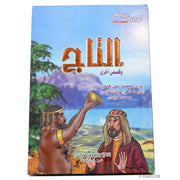 التاج و قصص أخرى, Livres, Yoorid, YOORID