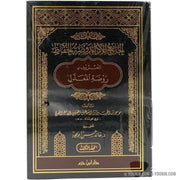 الجامع لاداء روضه الحفاظ, Livres, Yoorid, YOORID