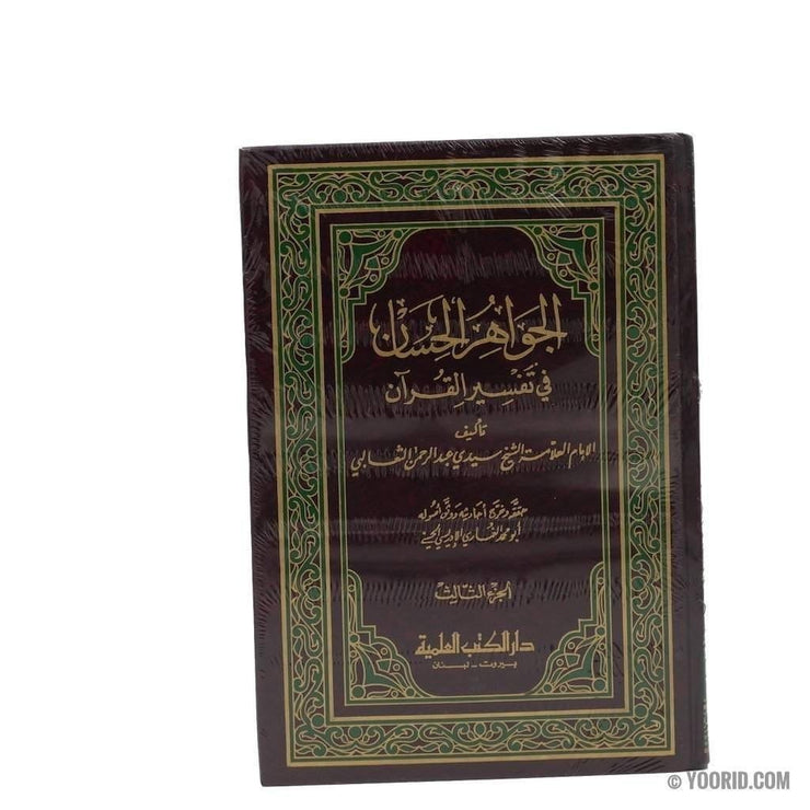 الجواهر الحسان في تفسير القرآن, Livres, Yoorid, YOORID