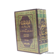 الجواهر الحسان في تفسير القرآن, Livres, Yoorid, YOORID