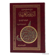 الدروس العربية للمرحلة الإعدادية, Livres, Yoorid, YOORID