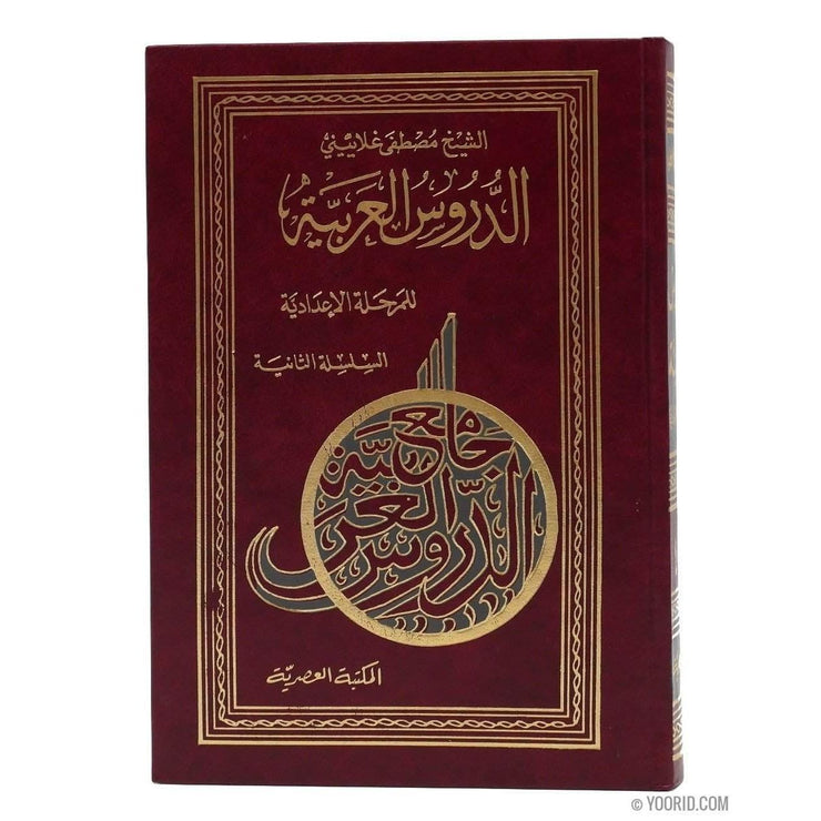 الدروس العربية للمرحلة الإعدادية, Livres, Yoorid, YOORID