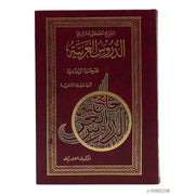 الدروس العربية للمرحلة الإعدادية, Livres, Yoorid, YOORID