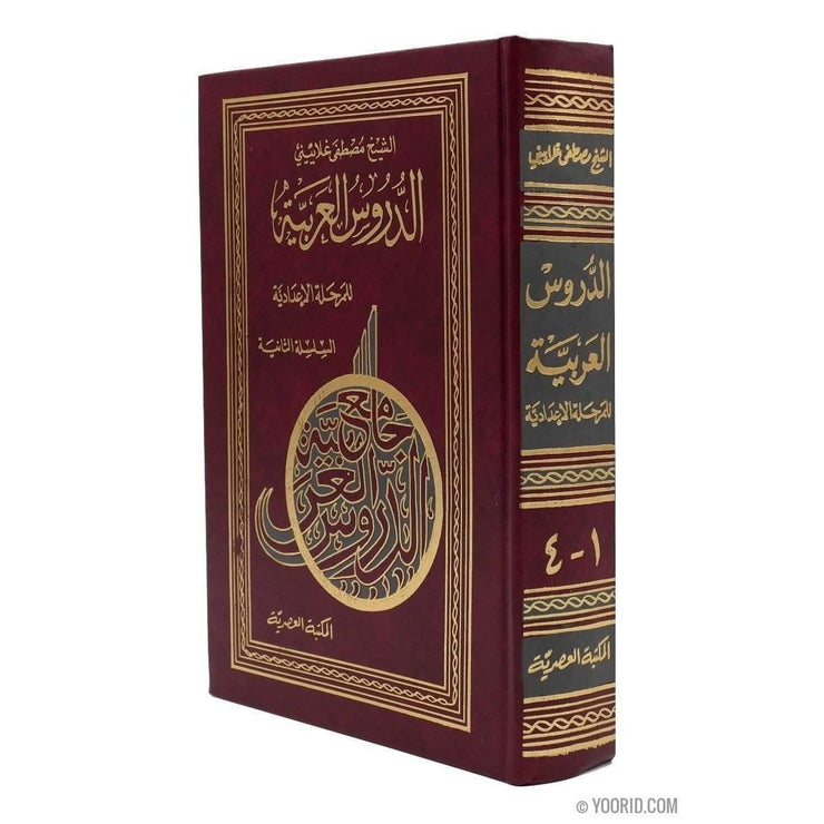 الدروس العربية للمرحلة الإعدادية, Livres, Yoorid, YOORID