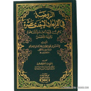 الروضه في القراءات الاحدى عشره, Livres, Yoorid, YOORID