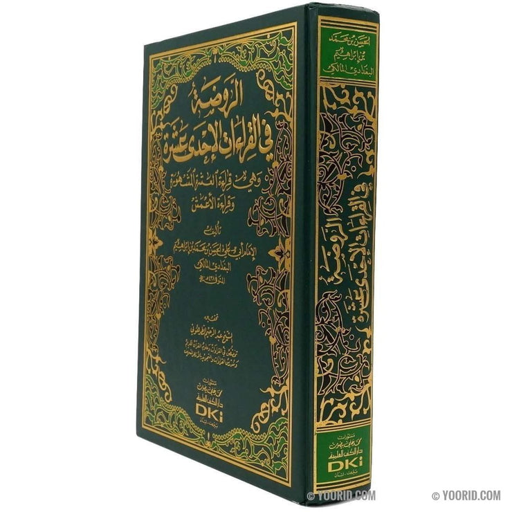 الروضه في القراءات الاحدى عشره, Livres, Yoorid, YOORID