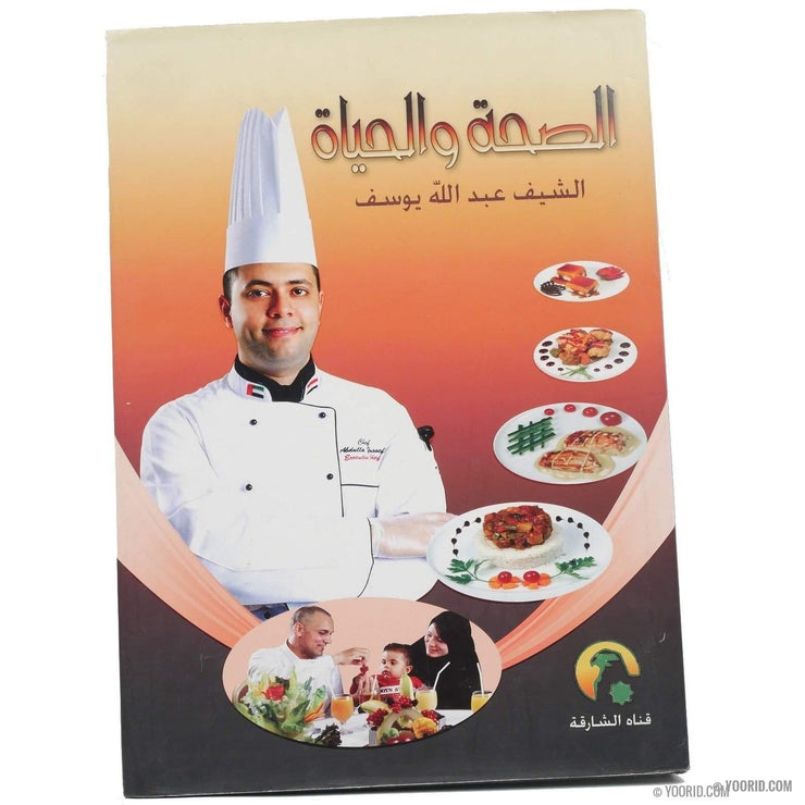 الصحة والحياة, Livres, Yoorid, YOORID