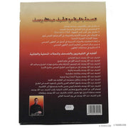 الصحة والحياة, Livres, Yoorid, YOORID
