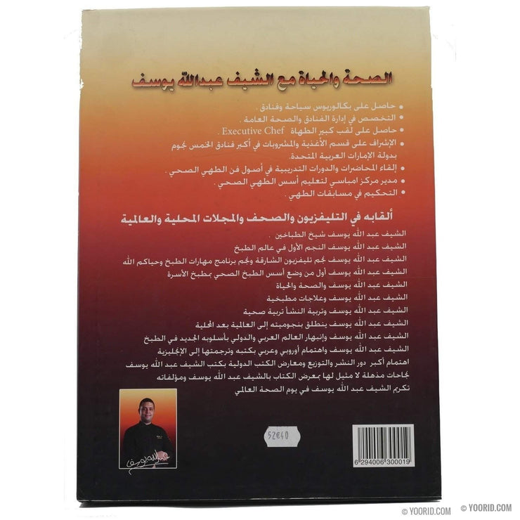 الصحة والحياة, Livres, Yoorid, YOORID
