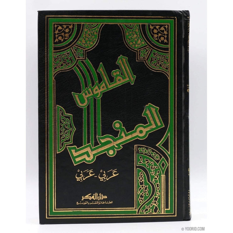 القاموس المنجد عربي عربي, Livres, Yoorid, YOORID