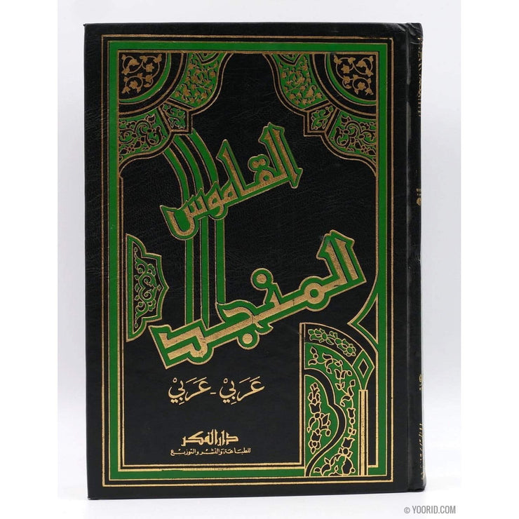 القاموس المنجد عربي عربي, Livres, Yoorid, YOORID