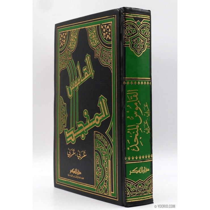 القاموس المنجد عربي عربي, Livres, Yoorid, YOORID