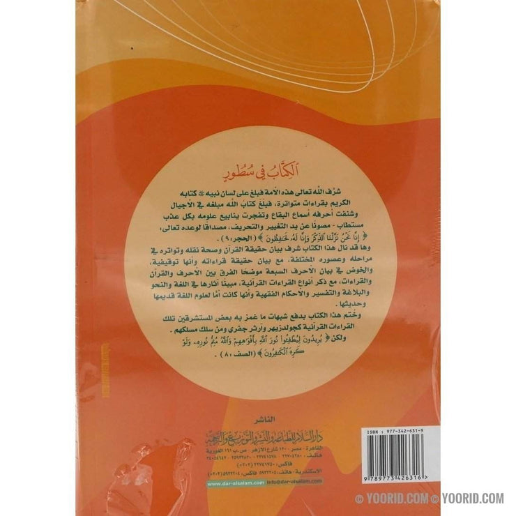 القرآن و القراءات والاحرف السبعه, Livres, Yoorid, YOORID