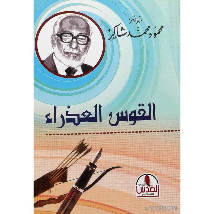القوس العذراء, Livres, Yoorid, YOORID