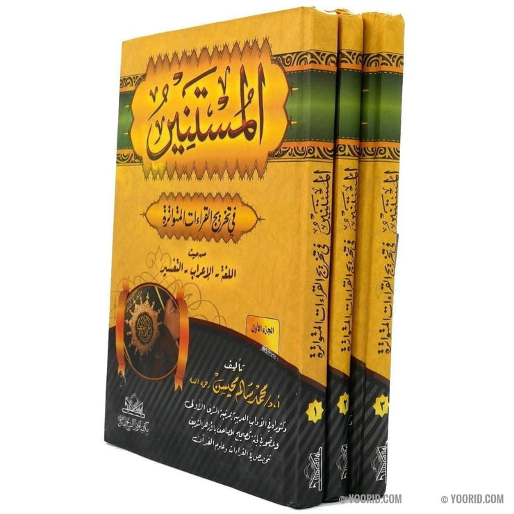 المستنير في تخريج القراءات المتواتره, Livres, Yoorid, YOORID